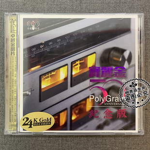 正版宝丽金50周年精选经典老歌纪念版无损金碟高音质cd碟片
