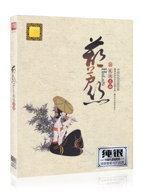 正版古典音乐cd 民族乐器葫芦丝经典名曲 轻音乐cd碟车载光盘碟片
