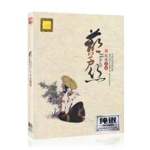 名曲 民族乐器葫芦丝经典 轻音乐cd碟车载光盘碟片 古典音乐cd 正版