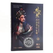 潮剧DVD 1DVD 林武燕 潮剧老生非遗传承人 潮剧艺术专辑2 正版