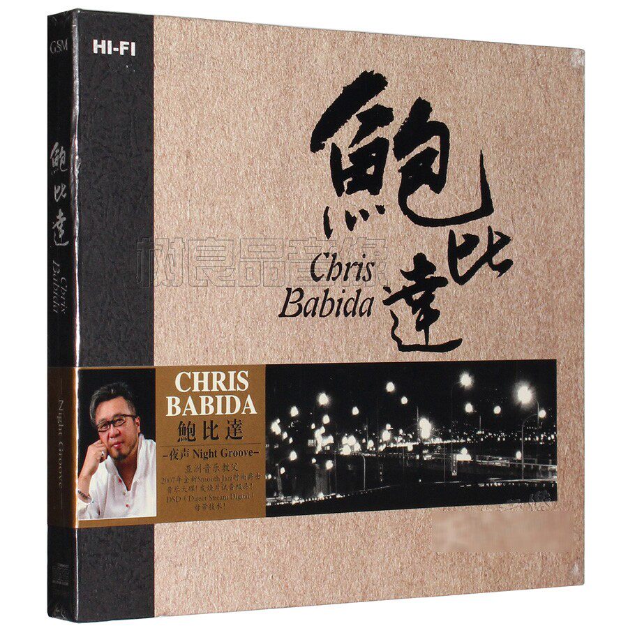 正版鸿艺唱片  鲍比达 夜声 爵士音乐大碟 HIFI发烧碟CD