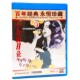 十五 月亮 主演 正版 萨仁高娃 老电影碟片 于莉 1DVD光盘 经典