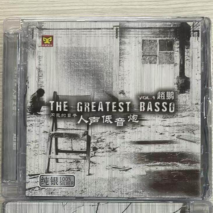 正版涂鸦唱片 赵鹏 人声低音炮 闪亮的日子纯银 CD试音碟HIFI发烧