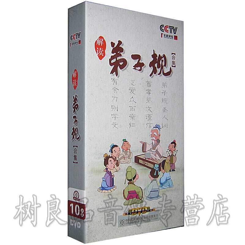 全新正版 央视CCTV百家讲坛-钱文忠 解读弟子规合集剧情DVD光碟
