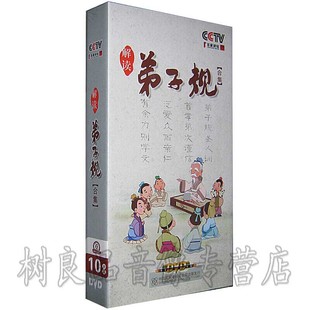全新正版 央视CCTV百家讲坛-钱文忠 解读弟子规合集剧情DVD光碟