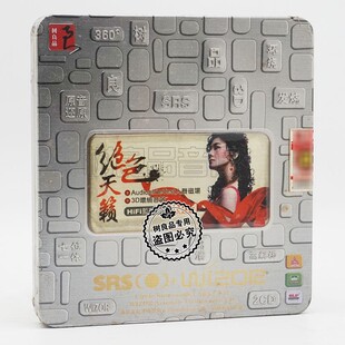 正版5.1环绕汽车载CD 人声HIFI测试天籁1发烧碟片伤感情歌SRS铁盒