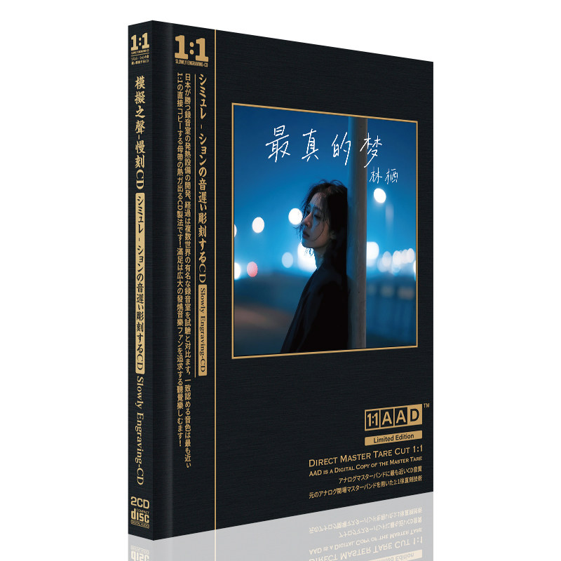 林栖最真的梦cd翻唱华语流行经典老歌无损高音质汽车载cd碟片