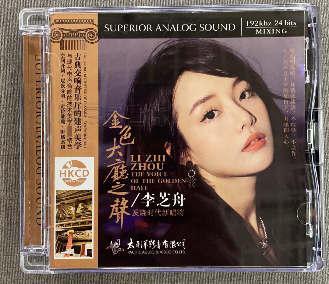 正版发烧古典交响乐 金色大厅之声 李芝舟音乐CD碟片