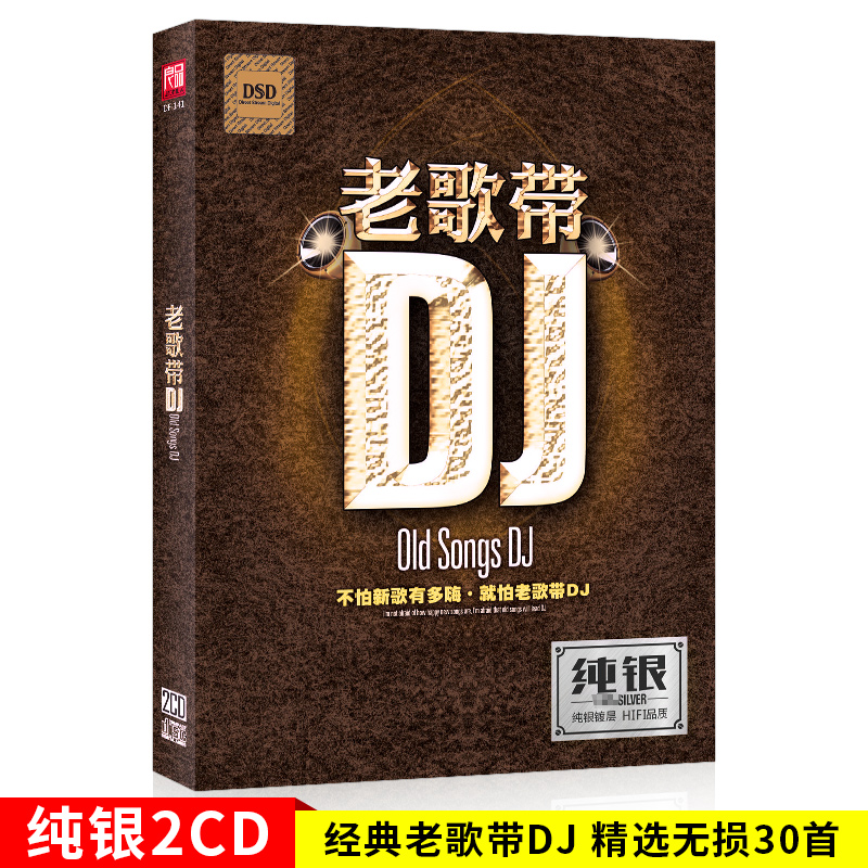 国粤语老歌DJ流行经典夜店DJ音乐迪厅嗨曲车载cd碟片dj歌曲车用CD 音乐/影视/明星/音像 音乐CD/DVD 原图主图