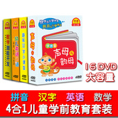 正版 启蒙入门拼音汉字数学幼儿童英语学口语16DVD光盘 早教DVD