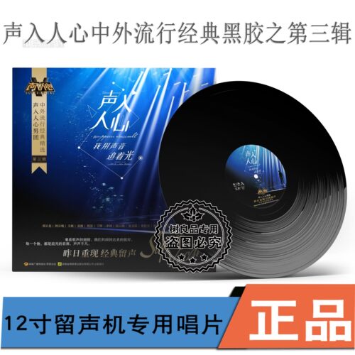 正版 声入人心3 往日时光 留声机专用LP黑胶唱片 周深王晰阿云嘎