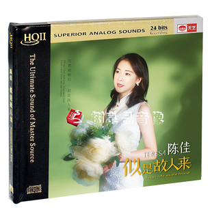 天艺粤语唱片 2020年专辑 陈佳似是故人来 HQCDII 1CD HQ2 正版