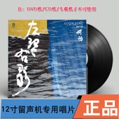琴歌 正版 左琴右歌 何怡 高品质民乐留声机专用黑胶LP盘 龙源唱片