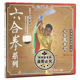 1VCD 正版 六合拨步刀 六合拳系列 李俊德 武术教学碟片光盘