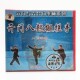 俏佳人正版 武术光盘元 门与六合门拳械系列开门八趟搬拦手1VCD碟片