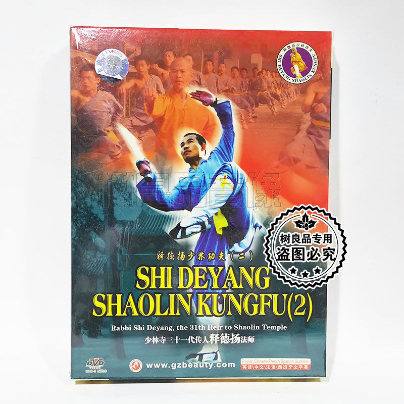 俏佳人正版武术DVD碟片 释德扬少林功夫（二） 演示：释德扬