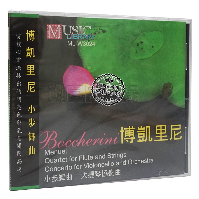 正版发烧雨果唱片 古典音乐 博凯里尼 小步舞曲 大提琴协奏曲 1cd