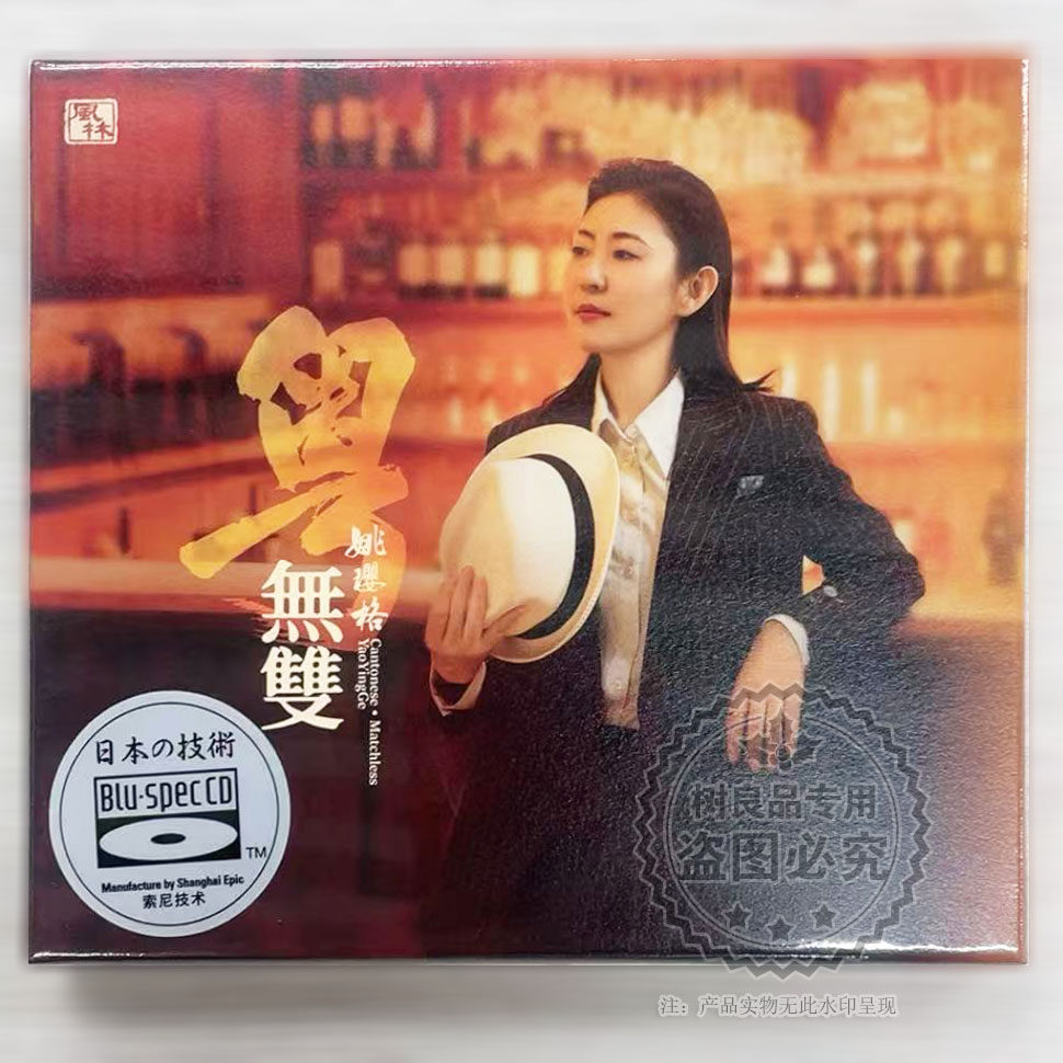 正版风林唱片 高品质女中音发烧 姚璎格 粤&middot;无双 蓝光碟BSCD 1CD
