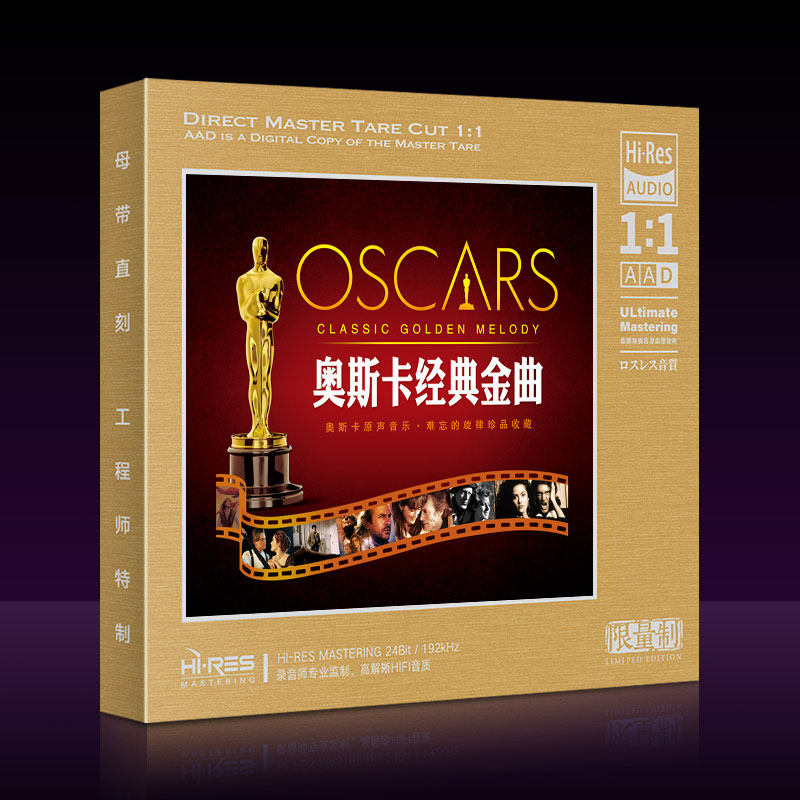 正版奥斯卡cd 经典金曲怀旧母盘直刻音乐光盘汽车载cd碟