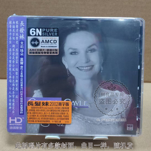 正版 ABC唱片 克莉丝朵盖而 长发妹02 AMCD 1CD Crazy
