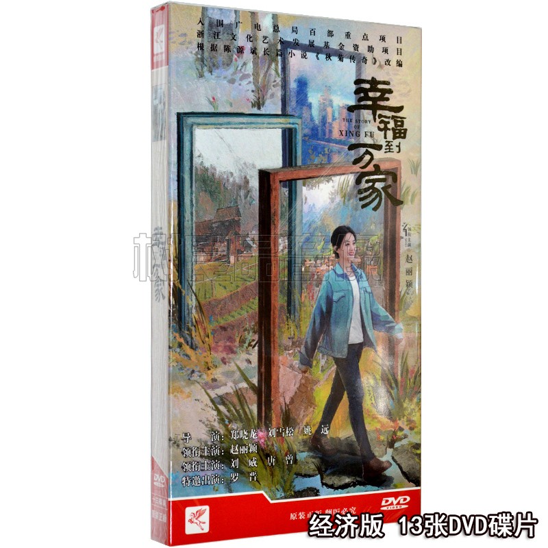 正版电视连续剧 幸福到万家 经济版 盒装13DVD光盘 罗晋/赵丽颖