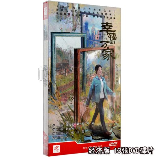 正版电视连续剧 幸福到万家 经济版 盒装13DVD光盘 罗晋/赵丽颖