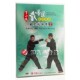 DVD碟片 自卫格斗术2 魏峰 李小龙截拳道实战技法 武术教学光盘