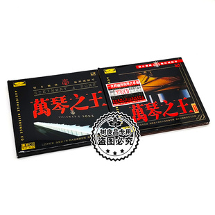 2套装 正版 万琴之王1 黑胶CD 2CD汽车载发烧碟片光盘 风林唱片