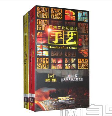 正版 央视百集文化纪录片 手艺 20DVD9 上部 、下部 探索发现