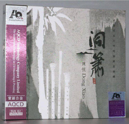 正版发烧 乐升唱片 陈悦 洞箫 AQCD 1CD 紫银合金AQCD 乐器独奏