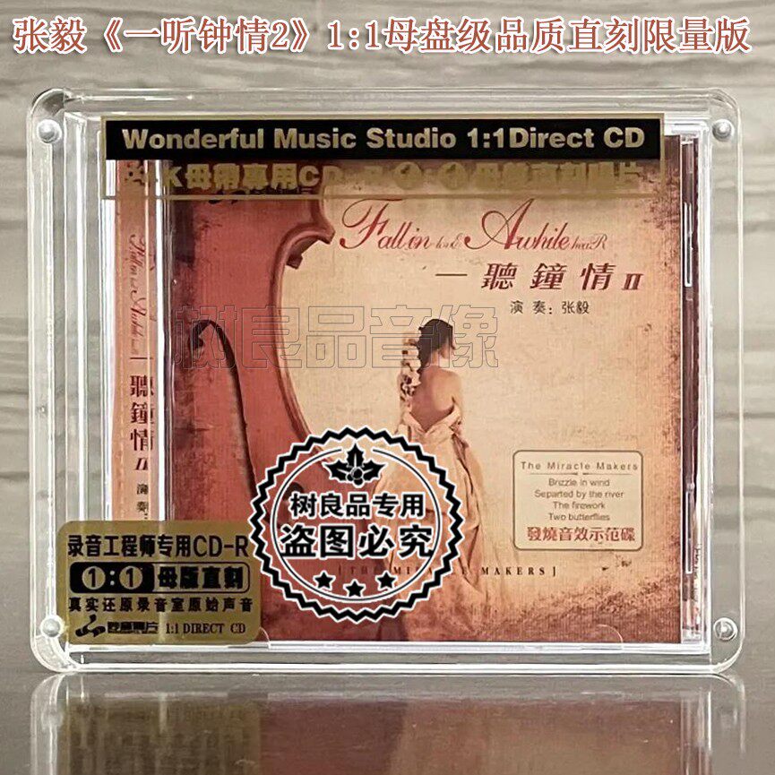 正版妙音唱片 纯音乐 一听钟情Ⅱ张毅小提琴高品质母盘1：1直刻CD