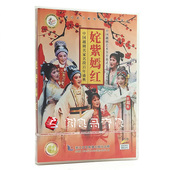 DVD戏曲光盘 茅威涛 越剧 舞台单碟 赵志刚等 姹紫嫣红 正版