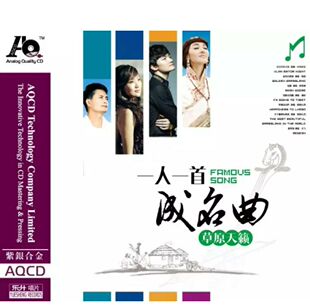 正版发烧碟 乐升唱片 一人一首成名曲 草原天籁 紫银合金AQCD 1CD