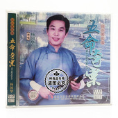 五命奇案2cd碟片 绍兴莲花落 浙江文艺演唱杨国华 CD戏曲 正版