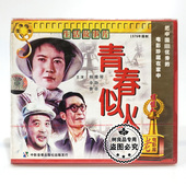俏佳人正版 青春似火2VCD碟片 老电影光盘