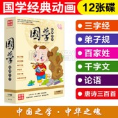 幼儿童国学经典 启蒙唐诗三百首三字经弟子规早教育光盘DVD光碟片