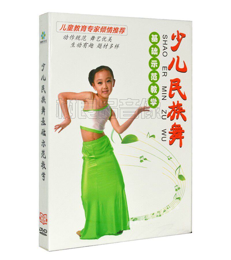 正版少儿民族舞基础教程DVD光碟片 儿童舞蹈教学视频
