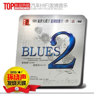 SRS车用CD碟 BLUES2旋律天碟2蓝调英文情歌2 正版 5.1环绕汽车载CD