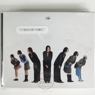 阿肆 正版 不好意思我要开始冒犯了 唱片CD 2025年专辑 摩登天空