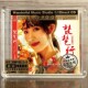 琵琶行 李思思 高品质女声试音母盘1:1直刻CD碟 妙音唱片 正版