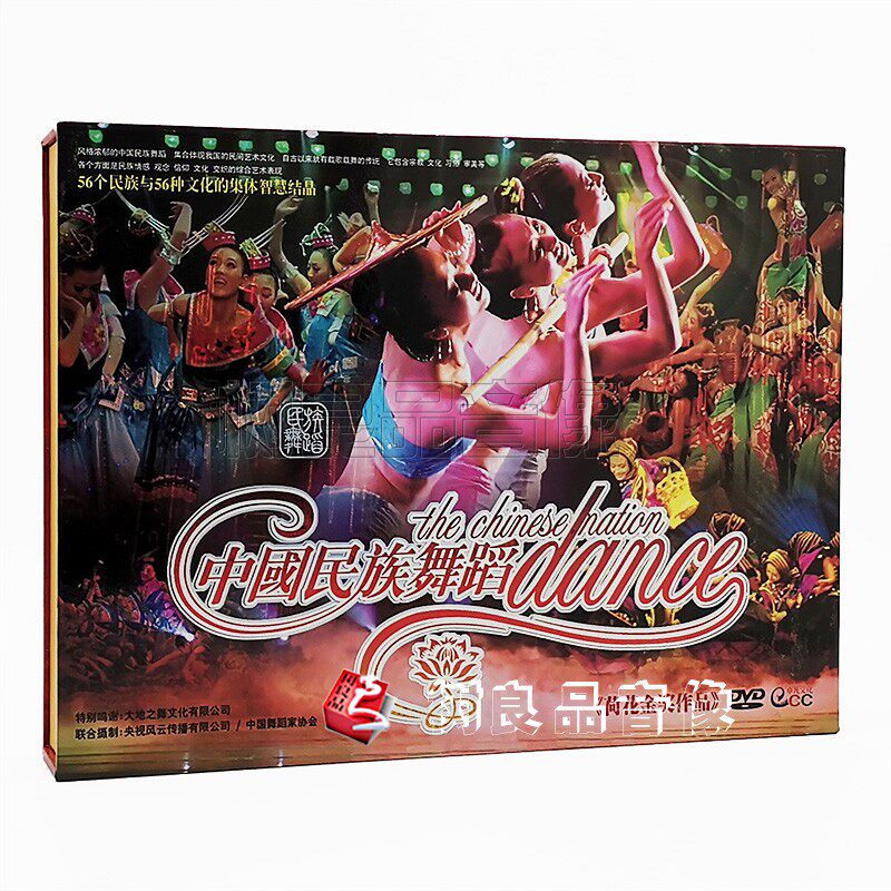 正版中国民族舞蹈 荷花奖典藏作品集 56个民族珍藏版8DVD光盘碟片