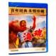 海魂 老电影碟片 1DVD光盘 主演：赵丹 王丹凤 正版 刘琼 经典