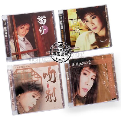 韩宝仪甜歌经典华语歌曲 面纱相思吻别谢谢你的爱cd碟片车载光盘