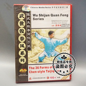 太极拳简化36式 正版 陈式 武世俊拳风系列 1DVD 武术碟片光盘