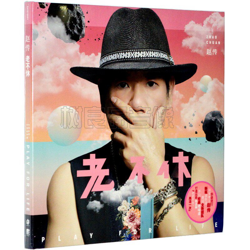 正版 赵传专辑 老不休 CD碟片+歌词本 华语流行摇滚音乐