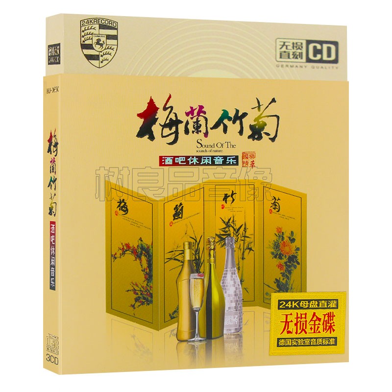正版 梅兰竹菊精选民韵休闲轻音乐 汽车载家用歌曲光盘3CD碟片