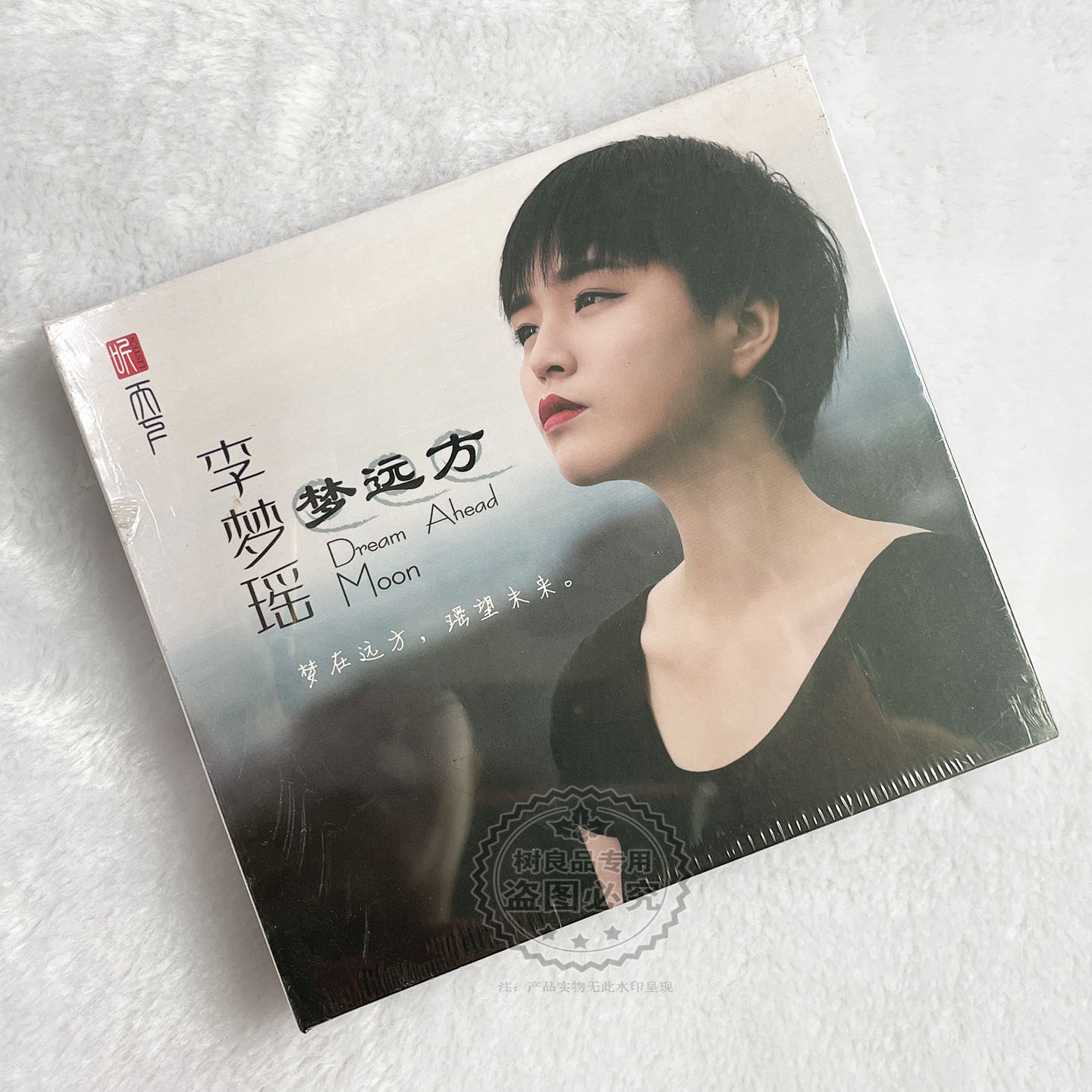 正版听天下唱片 李梦瑶 梦远方 DSD 1CD 民谣女中音发烧试音碟
