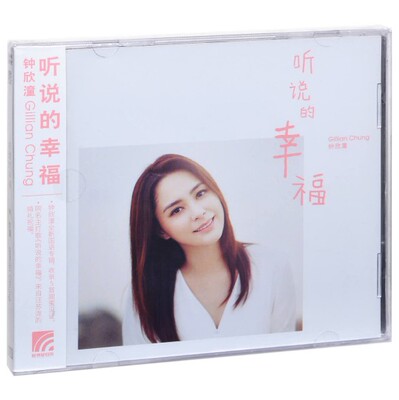 正版 钟欣潼（阿娇）《听说的幸福》专辑CD 内地平装版/歌词本