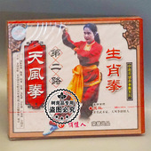 正版 天风拳系列之第二路生肖拳2VCD光盘主讲天薇 俏佳人武术碟片