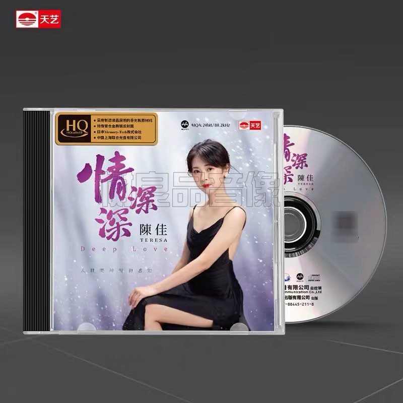 限量天艺正版 陈佳 情深深MQA HQCD高音质琼瑶影视剧主题曲光盘